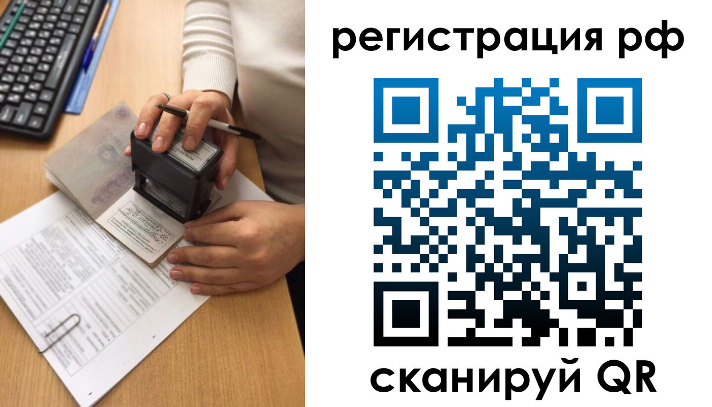 прописка от собственника в Хабаровском крае